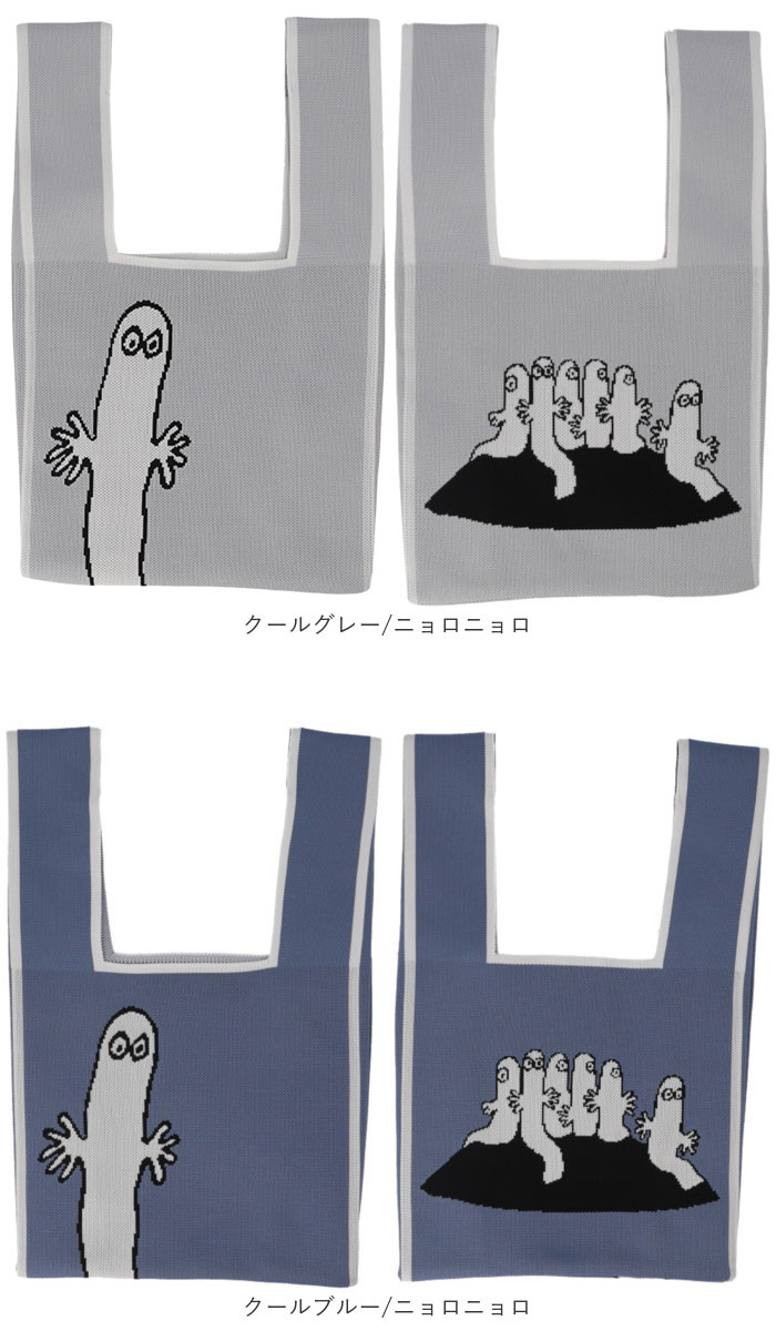 MOOMIN ムーミン ニット マルシェバッグ 通販 マルシェバック 買い物袋 買い物バック エコバッグ エコバック 買い物バッグ 買い物用バッグ 買い物用バック | MOOMIN | 22