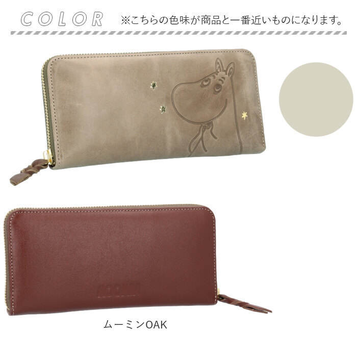 【専用】ムーミン　長財布　未使用 ムーミン 財布 革 通販 MOOMIN 長財布 長サイフ なが財布 お財布