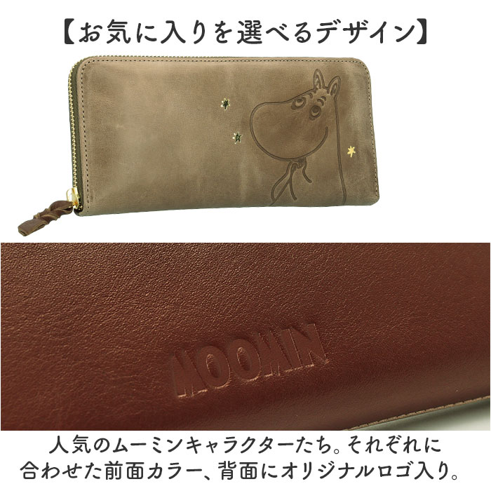 ムーミン 財布 革 通販 MOOMIN 長財布 長サイフ なが財布 お財布