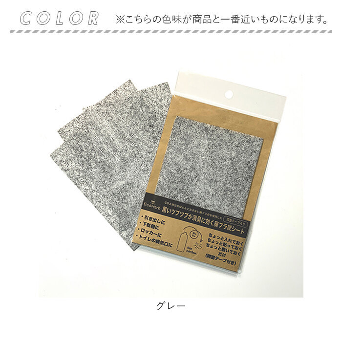 消臭 シート 通販 消臭廃プラ炭シート カードタイプ ５枚入り 活性炭シート 炭消臭シート 脱臭シート ロッカー 顆粒炭 不織布 靴箱 下駄箱 押入 押し入れ |  | 04