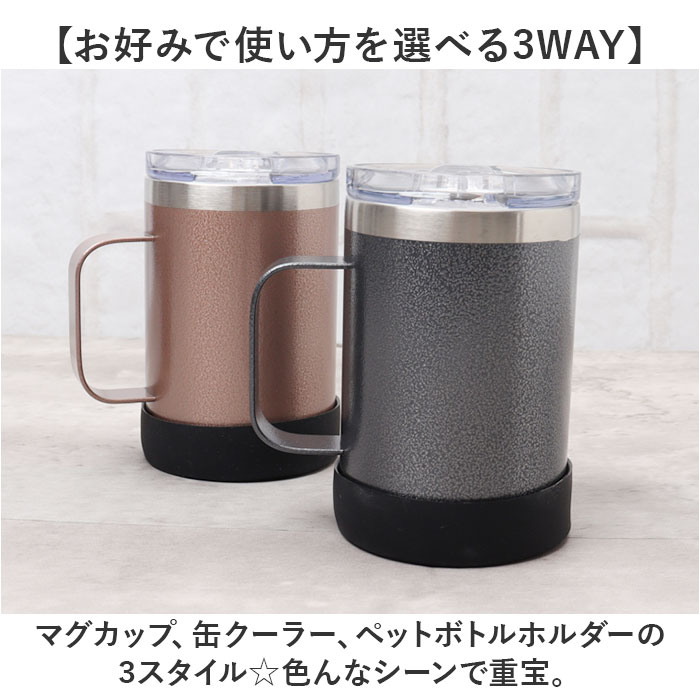 ステンレス ROCCO ステンレス マグ S 通販 ドリンクマスター 3スタイルマグS マグカップ 350ml ボトルホルダー 缶クーラー コップ 蓋付き ステンレスマグカップ |  | 08