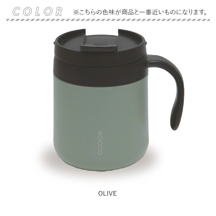 マグカップ 保温 保冷 蓋付き 通販 ROCCO ロッコ コップ コーヒーカップ スープジャー 食器 フタ付 ふたつき オフィス シンプル プチギフト ギフト マグカップ | ROCCO | 16