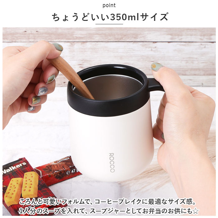 マグカップ 保温 保冷 蓋付き 通販 ROCCO ロッコ コップ コーヒーカップ スープジャー 食器 フタ付 ふたつき オフィス シンプル プチギフト ギフト マグカップ | ROCCO | 09