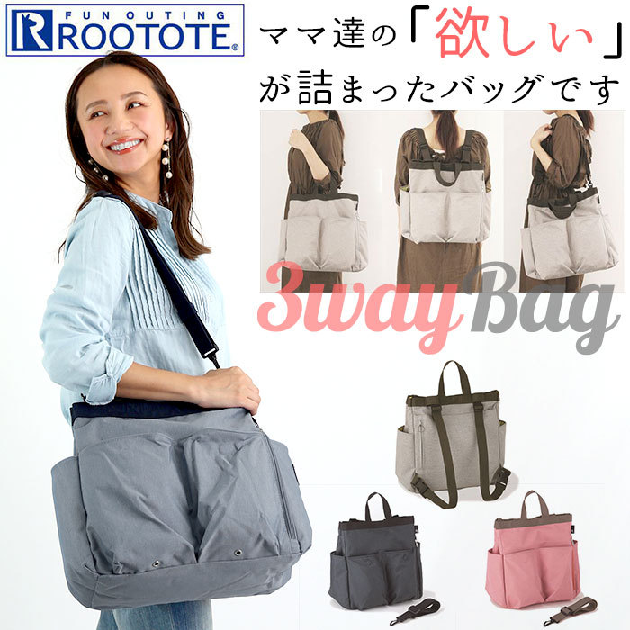 ルートート マザーズバッグ 通販 Mommy ROO MIARE トートバッグ