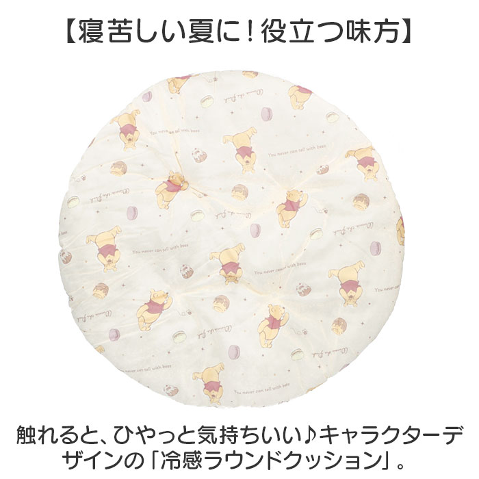 冷感 クッション キャラクター 丸 通販 ひんやりクッション ラウンドクッション 座布団 ラウンドマット ひんやりマット ひんやり 赤ちゃん 寝かせる 冷感 | BACKYARD FAMILY | 04