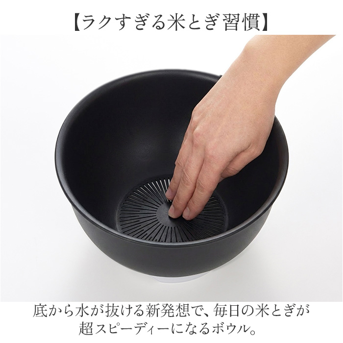 米とぎボウル プラスチック 通販 日本製 米とぎボール ザル キッチン便利グッズ 米研ぎボウル 水切りボウル 最大4合対応 時短調理 お米研ぎ器 | ひろしょう | 02