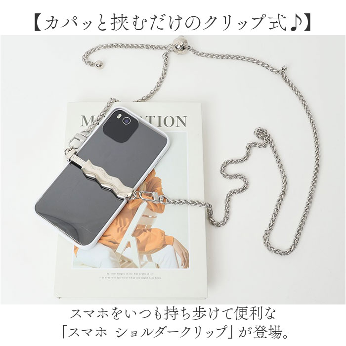 スマホストラップ ショルダークリップ 通販 スマホショルダー クリップ スマホショルダークリップ ショルダーストラップ スマホクリップ スマホストラップ |  | 01