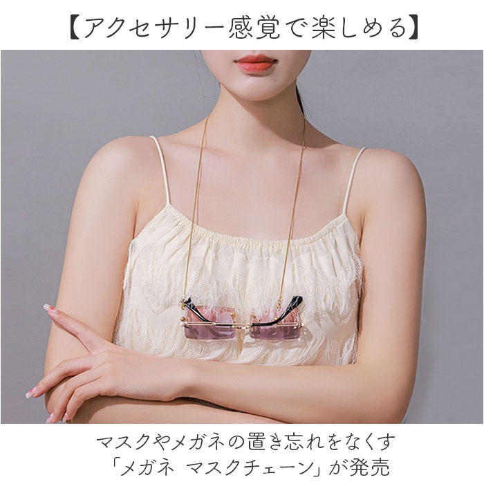 メガネチェーン マスクチェーン 通販 メガネストラップ 眼鏡チェーン おしゃれ 眼鏡ストラップ メンズ レディース マスクストラップ サングラス メガネチェーン |  | 05