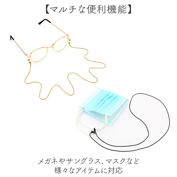 メガネチェーン マスクチェーン 通販 メガネストラップ 眼鏡チェーン おしゃれ 眼鏡ストラップ メンズ レディース マスクストラップ サングラス メガネチェーン |  | 06