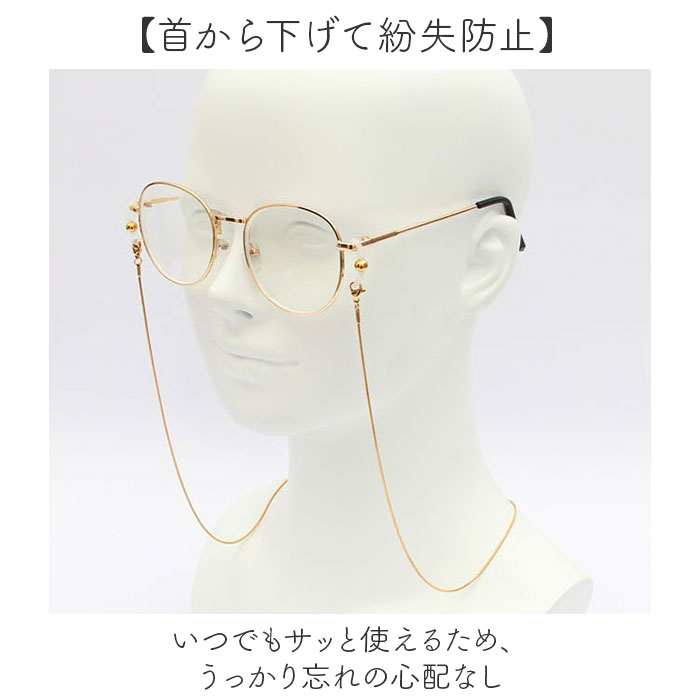 メガネチェーン マスクチェーン 通販 メガネストラップ 眼鏡チェーン おしゃれ 眼鏡ストラップ メンズ レディース マスクストラップ サングラス メガネチェーン |  | 07