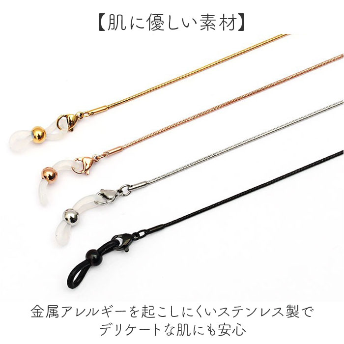 メガネチェーン マスクチェーン 通販 メガネストラップ 眼鏡チェーン おしゃれ 眼鏡ストラップ メンズ レディース マスクストラップ サングラス メガネチェーン |  | 09