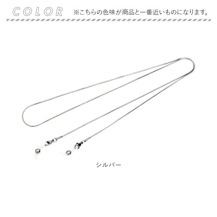 メガネチェーン マスクチェーン 通販 メガネストラップ 眼鏡チェーン おしゃれ 眼鏡ストラップ メンズ レディース マスクストラップ サングラス メガネチェーン |  | 12