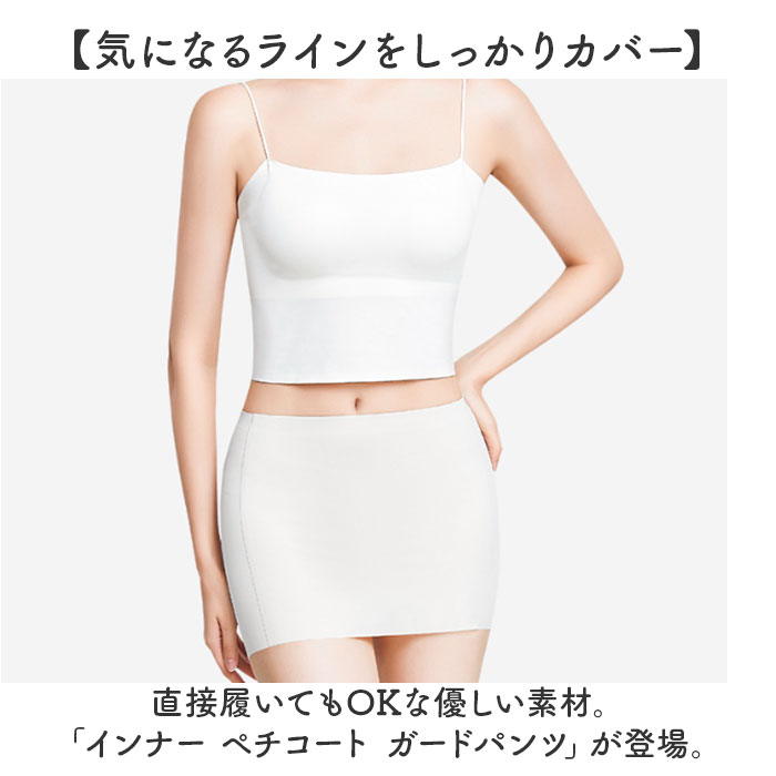 Yラインカバー ペチコート 通販 ペチパンツ ショート インナーパンツ ショートパンツ ペチ パンツ タップパンツ レディース 透け防止 下着 ライン Yラインカバー | BACKYARD FAMILY | 06