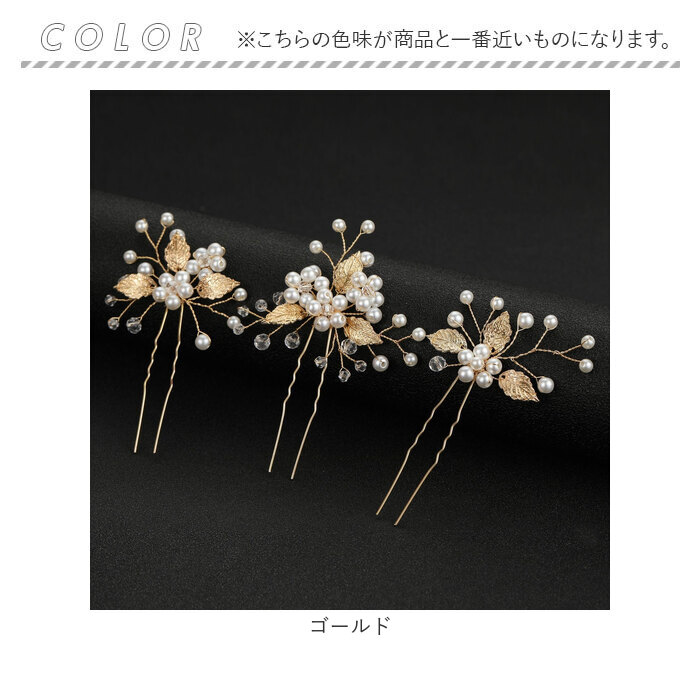 Uピン パール 3本セット 通販 ヘアピン 花 かんざし 髪飾り 髪留め まとめ髪 ヘアアクセサリー ヘアアクセ 結婚式 お呼ばれ 卒業式 入学式 おしゃれ 上品 Uピン |  | 13