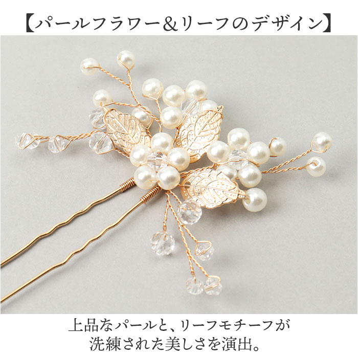 Uピン パール 3本セット 通販 ヘアピン 花 かんざし 髪飾り 髪留め まとめ髪 ヘアアクセサリー ヘアアクセ 結婚式 お呼ばれ 卒業式 入学式 おしゃれ 上品 Uピン |  | 07