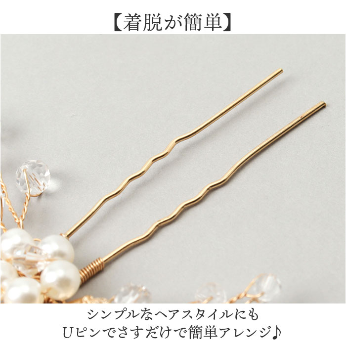 Uピン パール 3本セット 通販 ヘアピン 花 かんざし 髪飾り 髪留め まとめ髪 ヘアアクセサリー ヘアアクセ 結婚式 お呼ばれ 卒業式 入学式 おしゃれ 上品 Uピン |  | 08