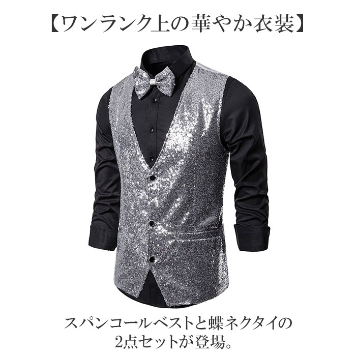 ベスト 蝶ネクタイ スパンコール 通販 チョッキ ジレ ウェストコート ダンス衣装 ステージ衣装 舞台衣装 忘年会 新年会 パーティー 司会 コスプレ ベスト |  | 01
