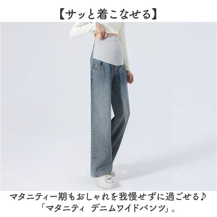 マタニティパンツ デニム ワイド 通販 マタニティ パンツ デニムパンツ ワイドパンツ デニムワイドパンツ ボトムス ズボン 大きいサイズ おしゃれ |  | 01