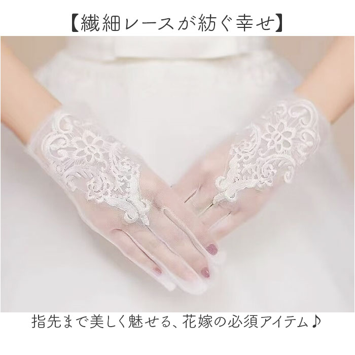 ウェディンググローブ ショート 通販 ウエディンググローブ グローブ 手袋 白 ホワイト ブライダルグローブ 刺繍 レース ウェディング ウエディング |  | 02