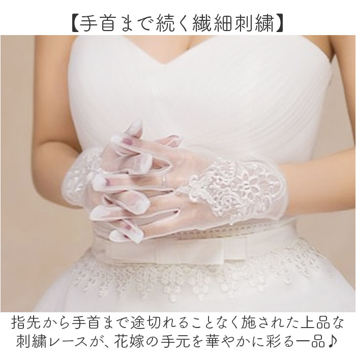 ウェディンググローブ ショート 通販 ウエディンググローブ グローブ 手袋 白 ホワイト ブライダルグローブ 刺繍 レース ウェディング ウエディング |  | 03