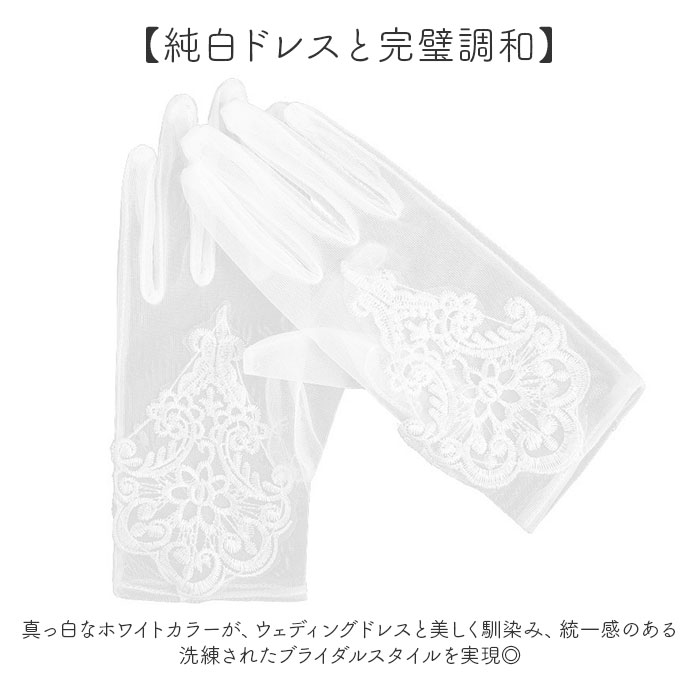 ウェディンググローブ ショート 通販 ウエディンググローブ グローブ 手袋 白 ホワイト ブライダルグローブ 刺繍 レース ウェディング ウエディング |  | 04