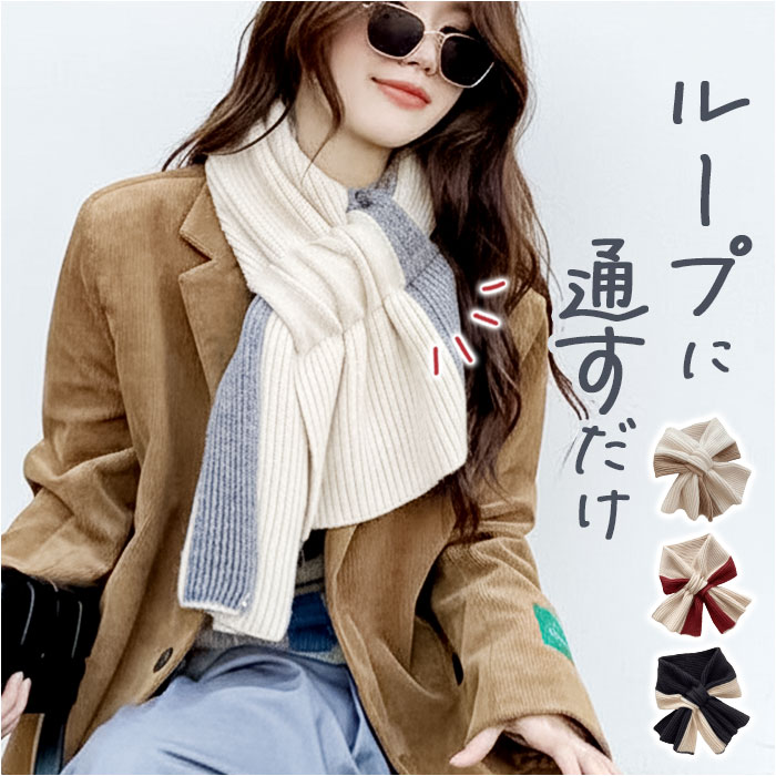 マフラー レディース 通販 ニットマフラー ストール メンズ ミニマフラー 小さめ 短め 秋冬 冬 おしゃれ 防寒 暖かい あったか 大人 かわいい シンプル | 