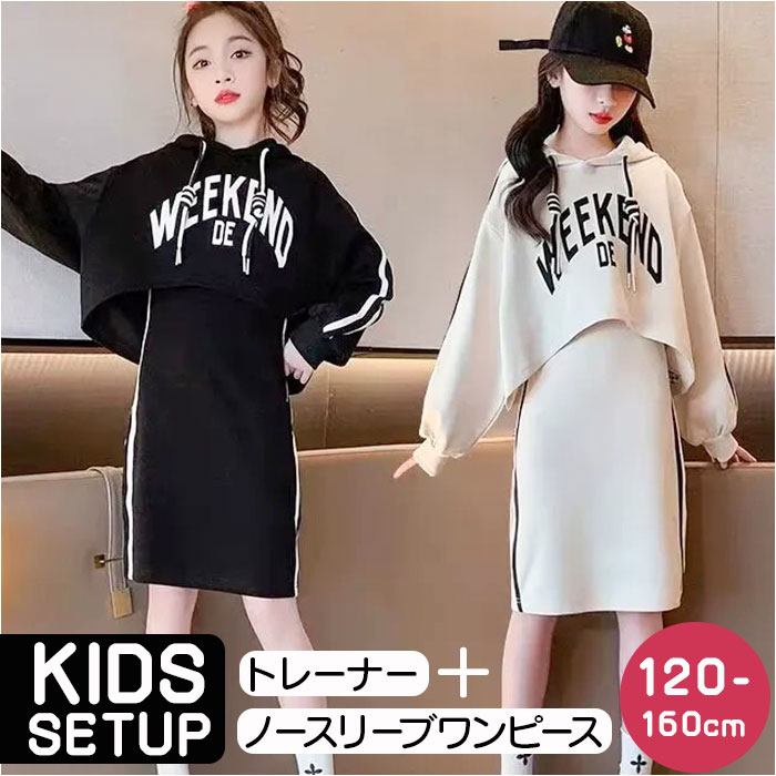 キッズ セットアップ ワンピース 通販 トレーナー 上下セット パーカー スウェット上下 子供服 子ども服 こども服 キッズ服 上下スエット 長袖 キッズ | 