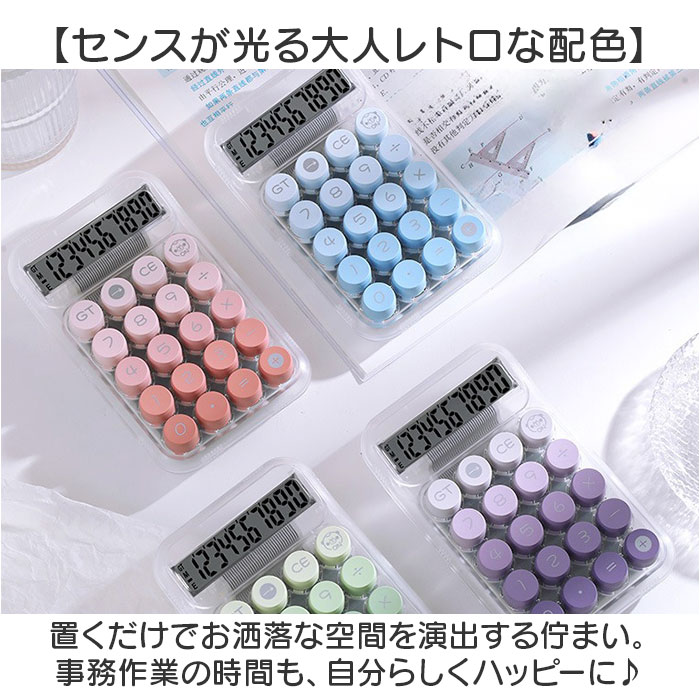 電卓 おしゃれ 計算機 通販 丸ボタン かわいい ビジネス オフィス 学校 勉強 計算 卓上電卓 コンパクト 10桁 レトロ 大人 事務 会計 打ちやすい 子供 電卓 |  | 09
