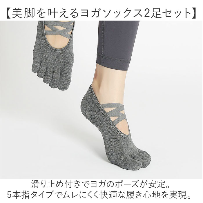 ヨガソックス クロスバンド 靴下 2足セット 通販 ソックス ヨガ靴下 5本指ソックス くつ下 ヨガくつ下 滑り止め すべり止め 5本指 指あり ヨガソックス | BACKYARD FAMILY | 07