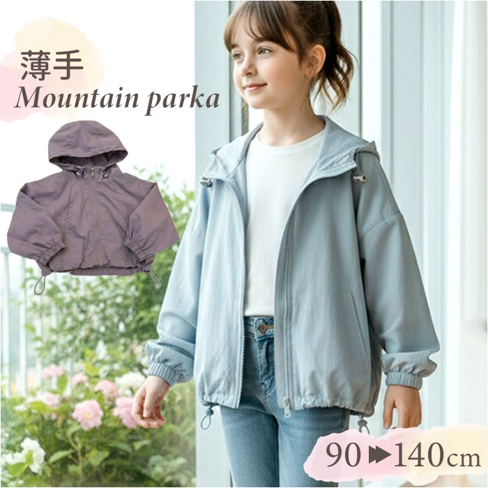 マウンテンパーカ 長袖 フード付き キッズ 通販 マウンテン パーカ ジップアップパーカー 上着 うわぎ 羽織り 羽織 ジャケット 普段着 マウンテンパーカ | 