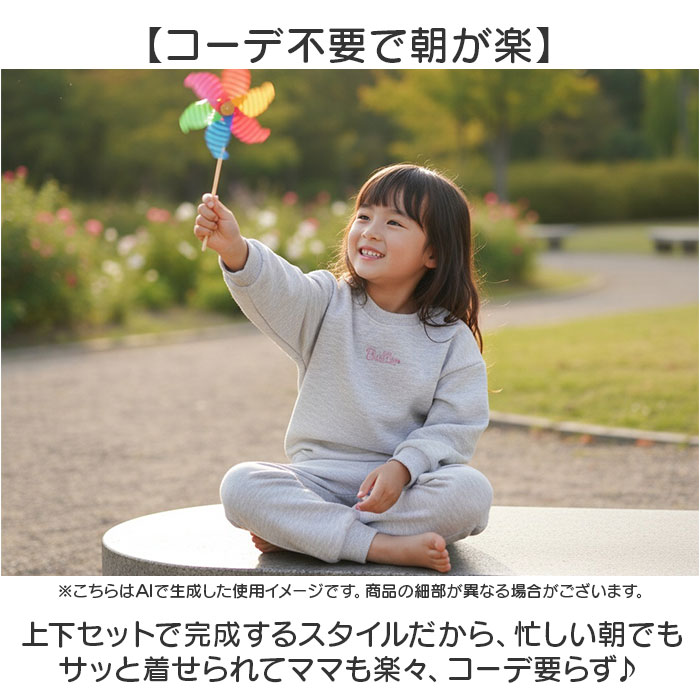 スウェット セットアップ キッズ 通販 トレーナー 長ズボン ずぼん ズボン 上下セット スウェット上下 上下スウェット 長袖 長そで 子供服 | BACKYARD FAMILY | 06