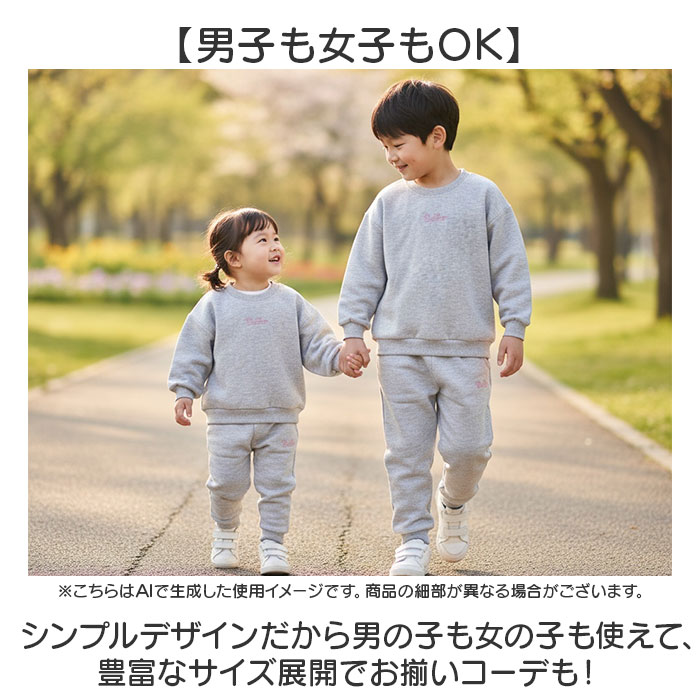 スウェット セットアップ キッズ 通販 トレーナー 長ズボン ずぼん ズボン 上下セット スウェット上下 上下スウェット 長袖 長そで 子供服 | BACKYARD FAMILY | 08