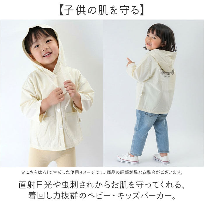 パーカー キッズ 子供服 通販 羽織 羽織り 上着 薄手 薄い 子ども服 こども服 長袖 フード フード付き 女の子 男の子 帽子付き 男女兼用 トップス パーカー | BACKYARD FAMILY | 04