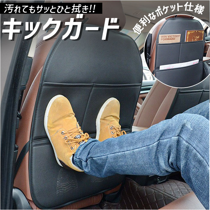 キックガード 車 汚れ防止 通販 シートカバー カバー シート マット キックマット 小物入れ ポケット 収納 傷防止 防汚 防傷 車用 車用品 キックガード | BACKYARD FAMILY