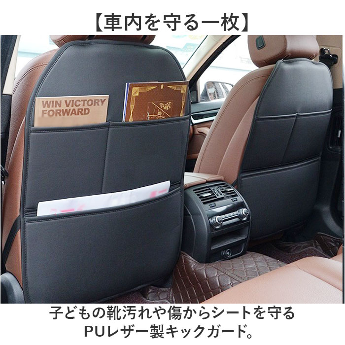 キックガード 車 汚れ防止 通販 シートカバー カバー シート マット キックマット 小物入れ ポケット 収納 傷防止 防汚 防傷 車用 車用品 キックガード | BACKYARD FAMILY | 02