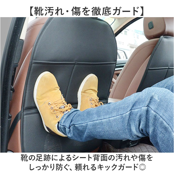 キックガード 車 汚れ防止 通販 シートカバー カバー シート マット キックマット 小物入れ ポケット 収納 傷防止 防汚 防傷 車用 車用品 キックガード | BACKYARD FAMILY | 03