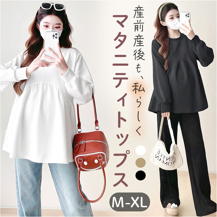 マタニティ トップス 通販 マタニティウェア 妊婦服 チュニック 長袖 カットソー レディース クルーネック 産前産後 春 秋 冬 大きいサイズ マタニティ | BACKYARD FAMILY