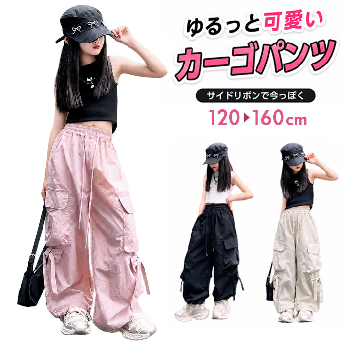 キッズ カーゴパンツ 通販 パンツ ズボン ロングパンツ キッズズボン リボン りぼん 子供 子ども こども 女子 女の子 長ズボン ダンスウェア キッズ | BACKYARD FAMILY