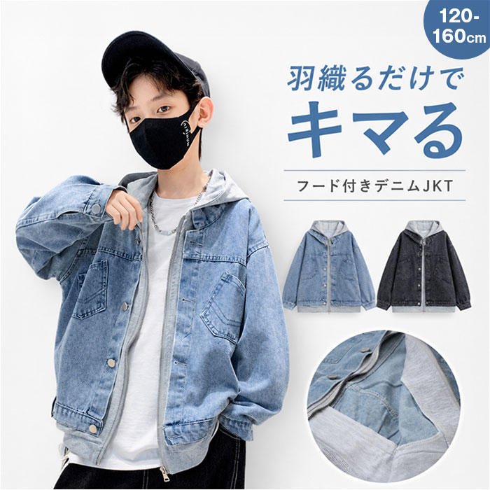 デニムジャケット キッズ 通販 ジャケット デニム 男の子 女の子 子供服 ブルゾン ジャンパー ジージャン デニムジャンパー フード付き | BACKYARD FAMILY
