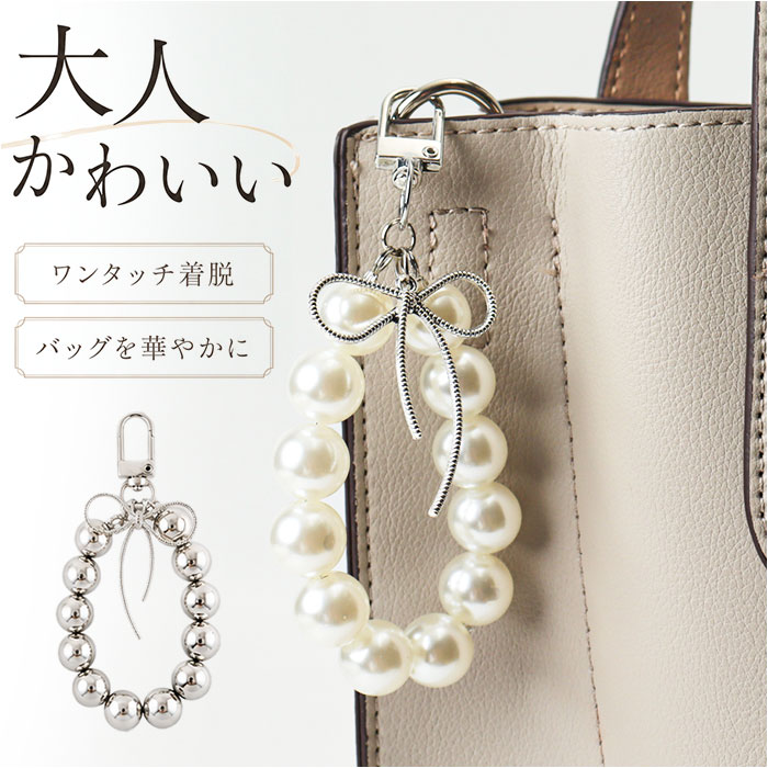 キーリング レディース 通販 バッグ チャーム バッグチャーム 大人 女性 かわいい おしゃれ カーキーホルダー パールチェーン 可愛い お洒落 | BACKYARD FAMILY