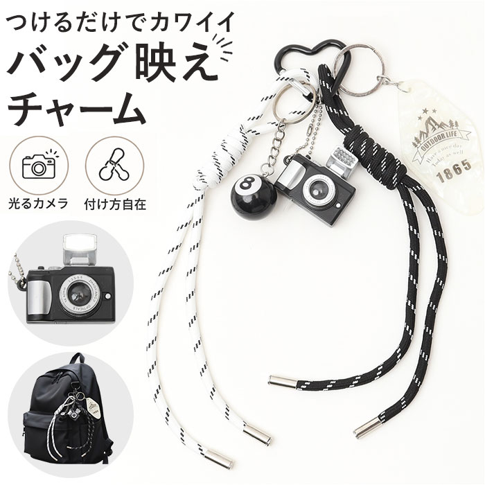 バッグチャーム カメラモチーフ 通販 バックチャーム 飾り チャーム バッグアクセサリー バッグ用アクセサリー キーチャーム 可愛い バッグチャーム | BACKYARD FAMILY