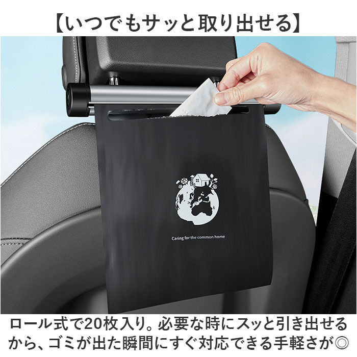 車 ゴミ袋 ロール式 通販 ロールゴミ袋 ごみ袋 ゴミ箱 ビニール袋 ローラー式 ダストボックス 車載ごみ袋 使い捨て ヘッドレスト 後部座席 おしゃれ 車 | BACKYARD FAMILY | 03