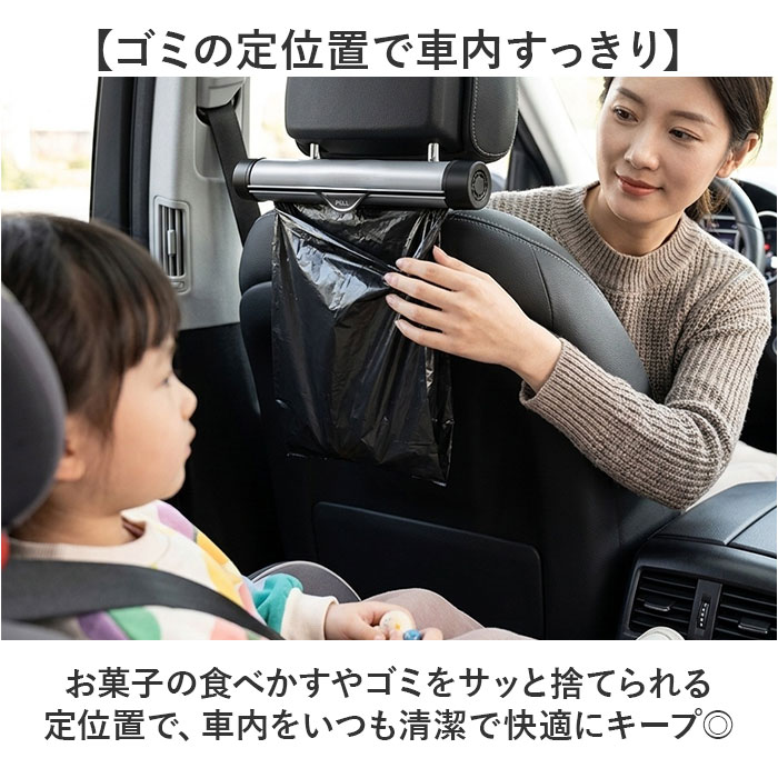 車 ゴミ袋 ロール式 通販 ロールゴミ袋 ごみ袋 ゴミ箱 ビニール袋 ローラー式 ダストボックス 車載ごみ袋 使い捨て ヘッドレスト 後部座席 おしゃれ 車 | BACKYARD FAMILY | 09