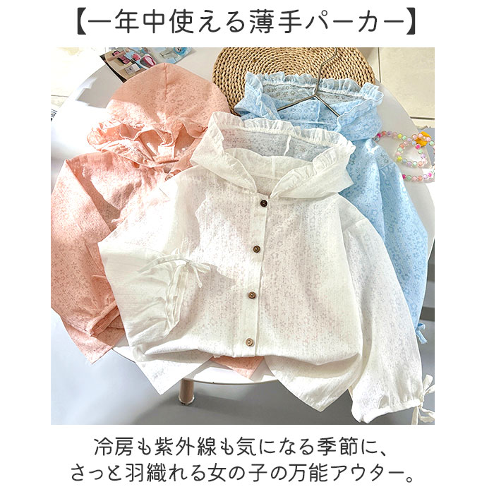 薄手パーカー キッズ 通販 薄手 パーカー 羽織り 子供 長袖 アウター フード付き カーディガン トップス 女の子 子供服 冷房対策 紫外線対策 薄手パーカー | BACKYARD FAMILY | 04