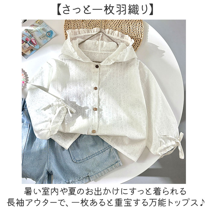 薄手パーカー キッズ 通販 薄手 パーカー 羽織り 子供 長袖 アウター フード付き カーディガン トップス 女の子 子供服 冷房対策 紫外線対策 薄手パーカー | BACKYARD FAMILY | 05