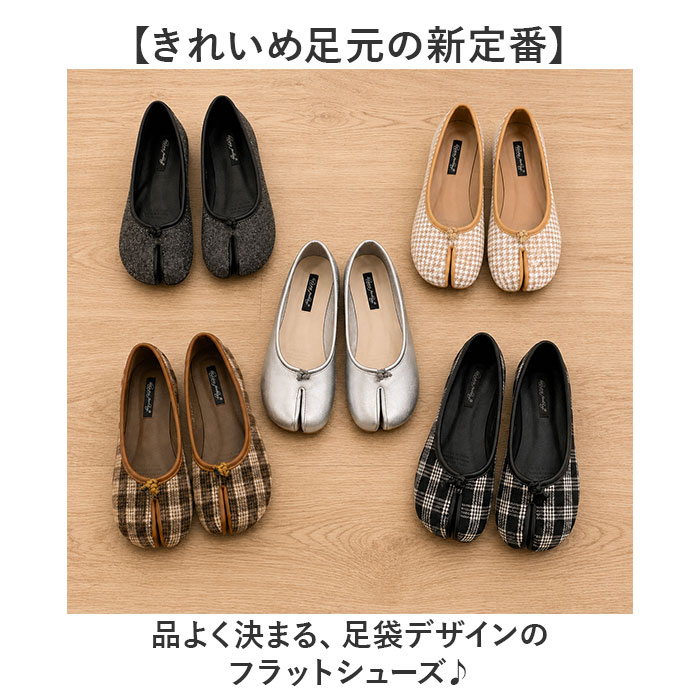 足袋 パンプス バレエシューズ 通販 シューズ フラット ローヒール 靴 くつ クツ ぺたんこ タビ たび 足袋シューズ スプリットトゥ フラットシューズ | BACKYARD FAMILY | 06