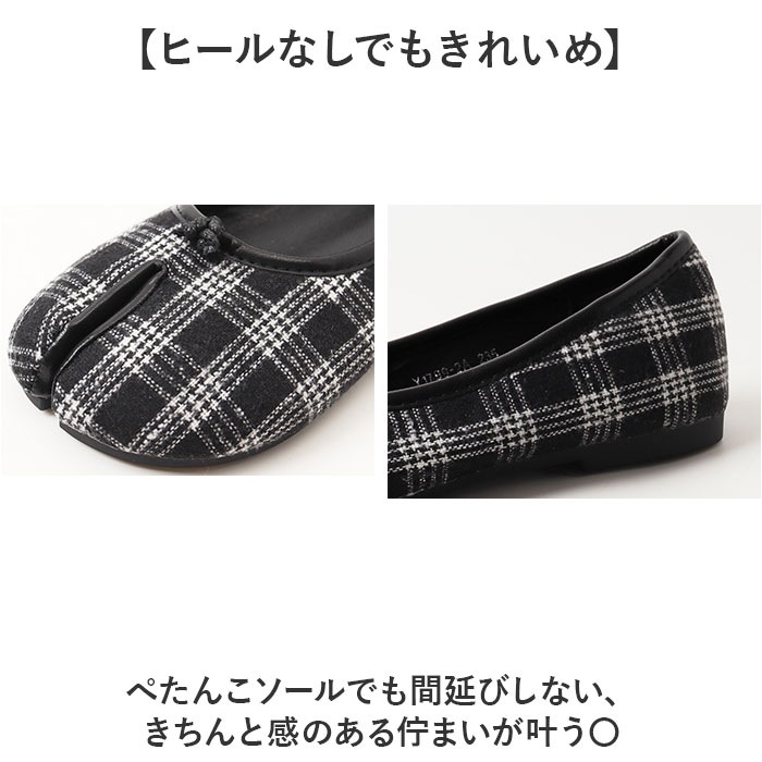 足袋 パンプス バレエシューズ 通販 シューズ フラット ローヒール 靴 くつ クツ ぺたんこ タビ たび 足袋シューズ スプリットトゥ フラットシューズ | BACKYARD FAMILY | 09