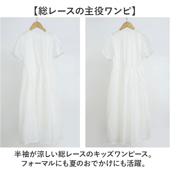 子供服 ワンピース 半袖 通販 半袖ワンピース レースワンピース ワンピ キッズドレス チュニックワンピース キッズ ジュニア 子ども服 女の子 無地 子供服 | BACKYARD FAMILY | 03