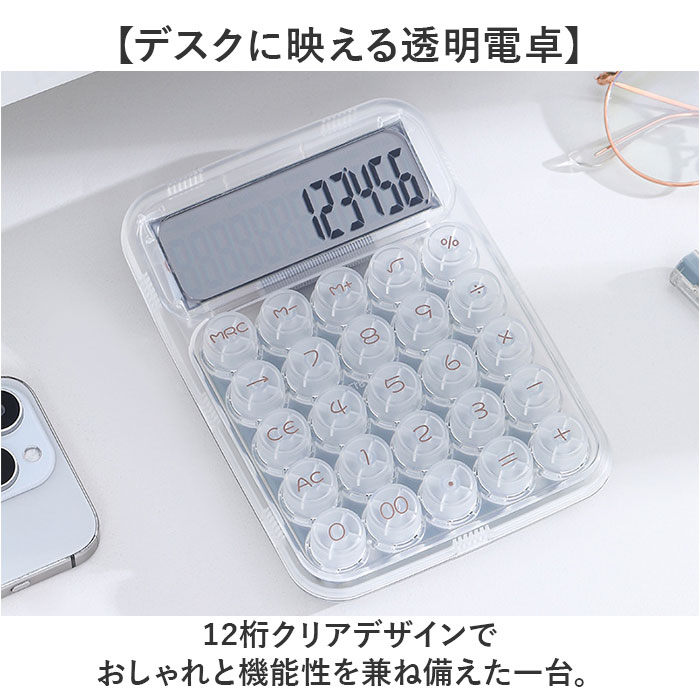 電卓 かわいい スケルトン 通販 電子計算機 卓上電卓 計算機 ビジネス オフィス 社会人 学校 勉強 おしゃれ 見やすい 12桁 事務 会計 子供 入学祝い 電卓 | BACKYARD FAMILY | 03