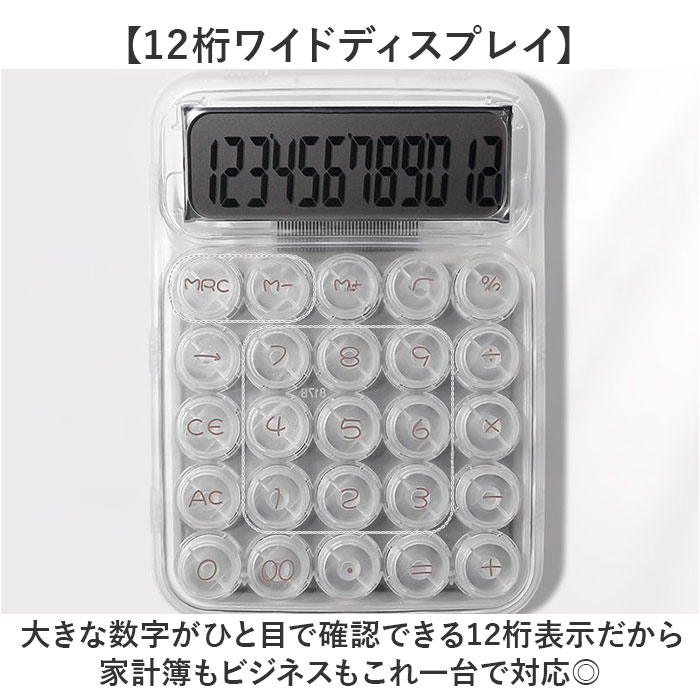 電卓 かわいい スケルトン 通販 電子計算機 卓上電卓 計算機 ビジネス オフィス 社会人 学校 勉強 おしゃれ 見やすい 12桁 事務 会計 子供 入学祝い 電卓 | BACKYARD FAMILY | 05